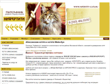 Tablet Screenshot of nifertity-cats.ru